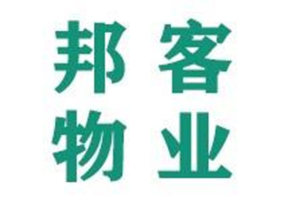 沈陽邦客物業管理有限公司