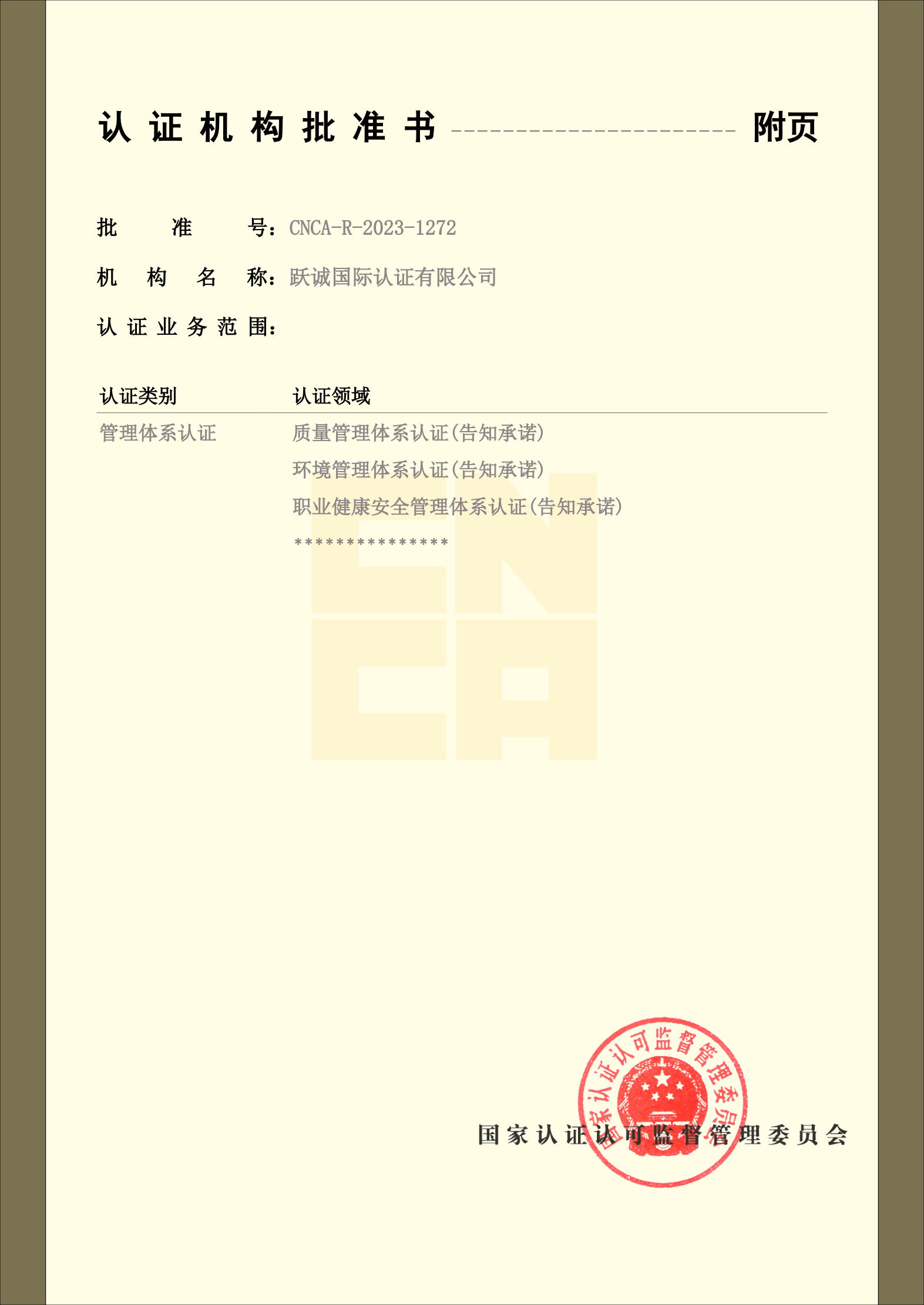 批準書-躍誠_02